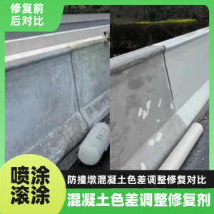 大兴工程人必看！混凝土色差“面子难题”，一招修复不返工